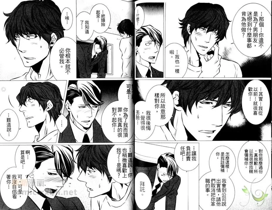 《组长与大哥》漫画最新章节 第1卷 免费下拉式在线观看章节第【86】张图片