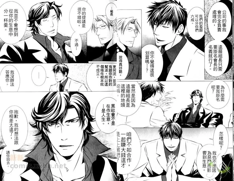 《组长与大哥》漫画最新章节 第1卷 免费下拉式在线观看章节第【8】张图片