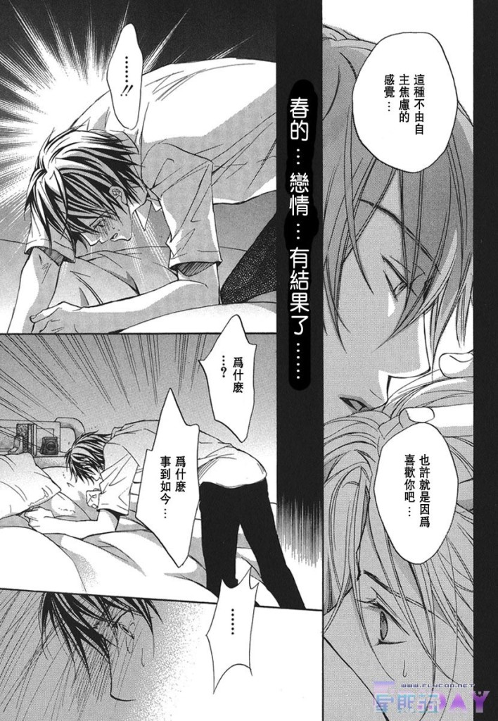 《与你坠入情网》漫画最新章节 第1卷 免费下拉式在线观看章节第【138】张图片