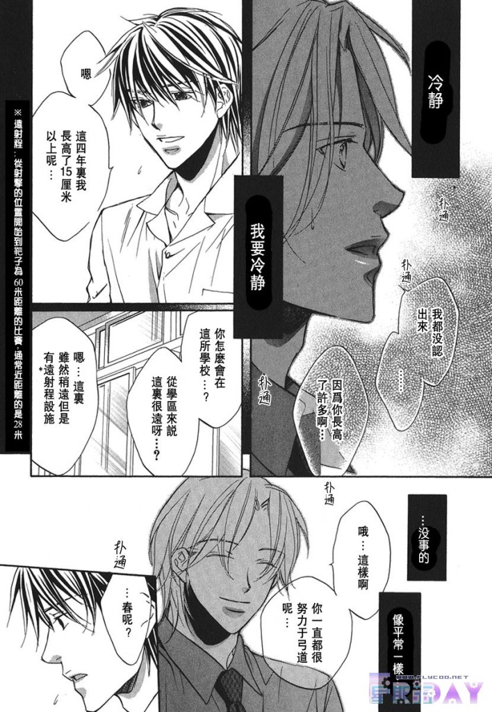 《与你坠入情网》漫画最新章节 第1卷 免费下拉式在线观看章节第【13】张图片