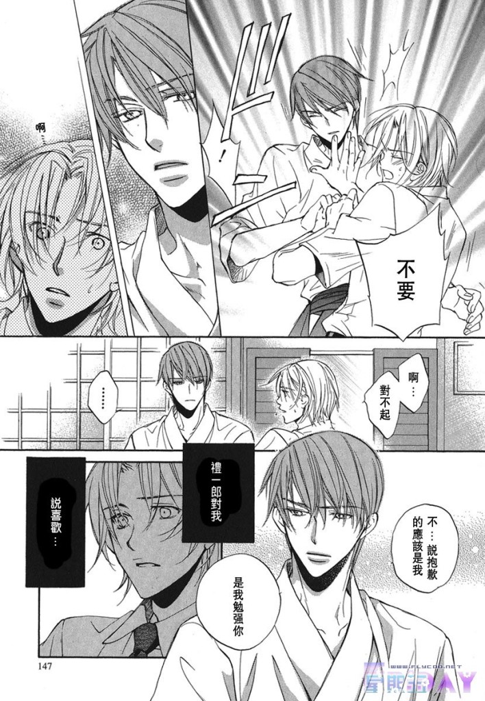 《与你坠入情网》漫画最新章节 第1卷 免费下拉式在线观看章节第【147】张图片