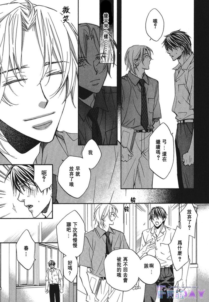 《与你坠入情网》漫画最新章节 第1卷 免费下拉式在线观看章节第【14】张图片