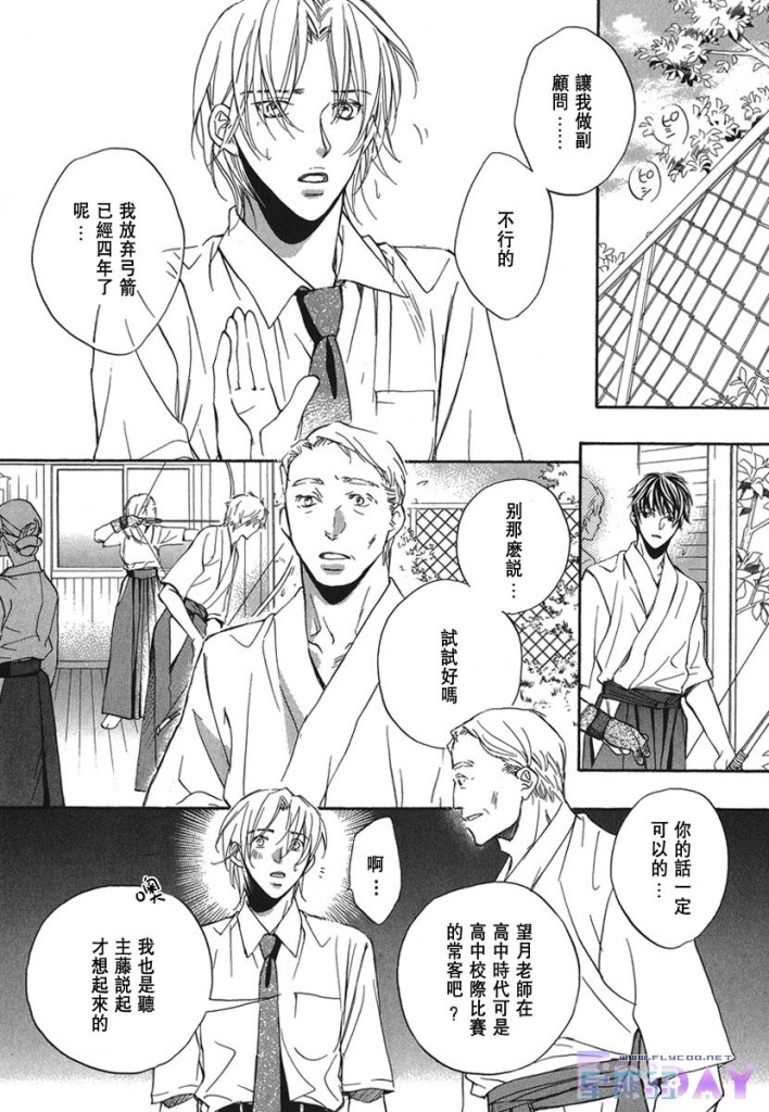 《与你坠入情网》漫画最新章节 第1卷 免费下拉式在线观看章节第【15】张图片