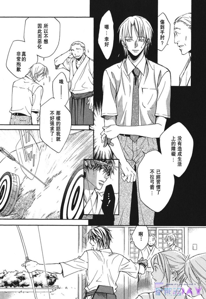 《与你坠入情网》漫画最新章节 第1卷 免费下拉式在线观看章节第【18】张图片