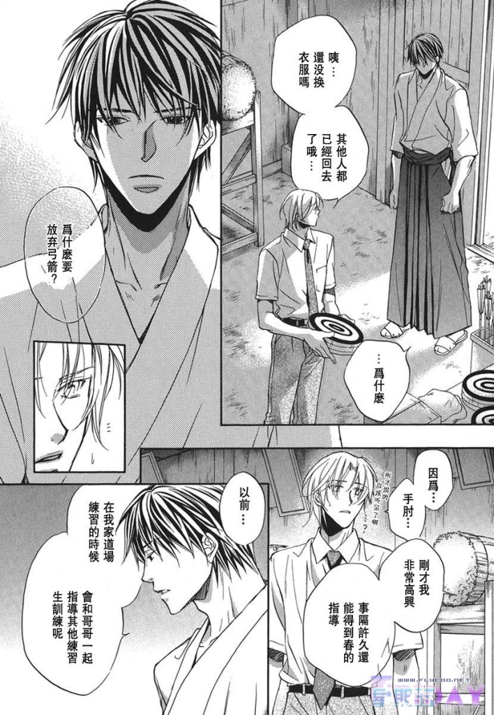 《与你坠入情网》漫画最新章节 第1卷 免费下拉式在线观看章节第【23】张图片