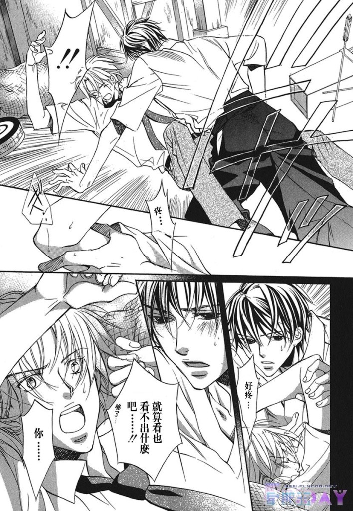 《与你坠入情网》漫画最新章节 第1卷 免费下拉式在线观看章节第【26】张图片