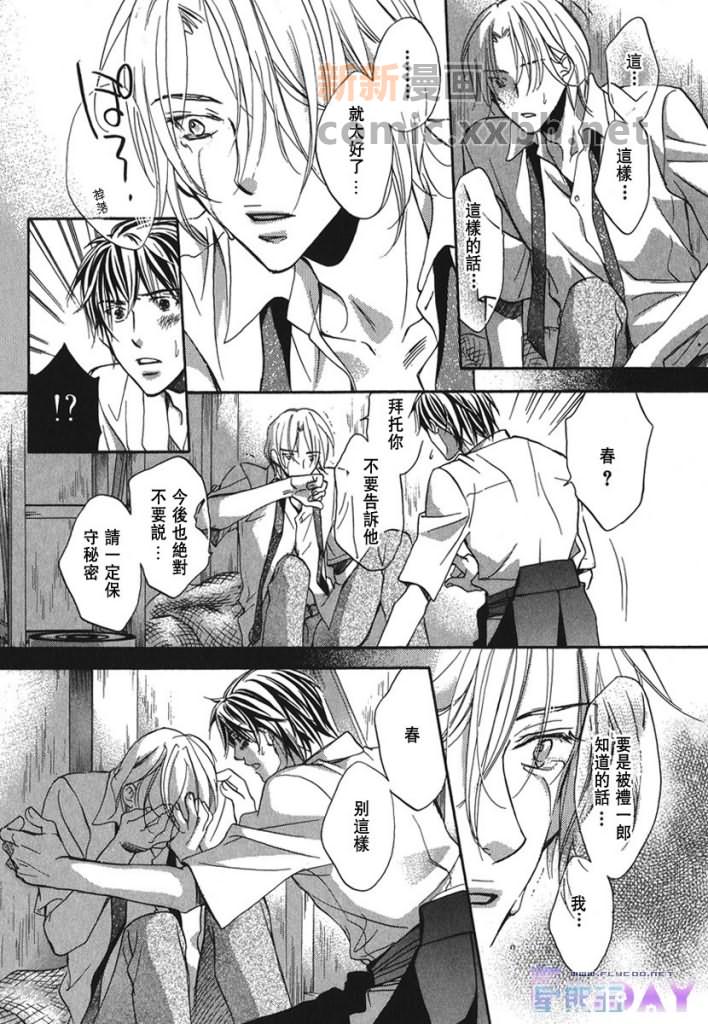 《与你坠入情网》漫画最新章节 第1卷 免费下拉式在线观看章节第【33】张图片