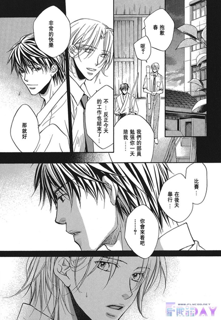 《与你坠入情网》漫画最新章节 第1卷 免费下拉式在线观看章节第【46】张图片