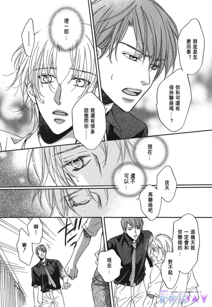 《与你坠入情网》漫画最新章节 第1卷 免费下拉式在线观看章节第【64】张图片