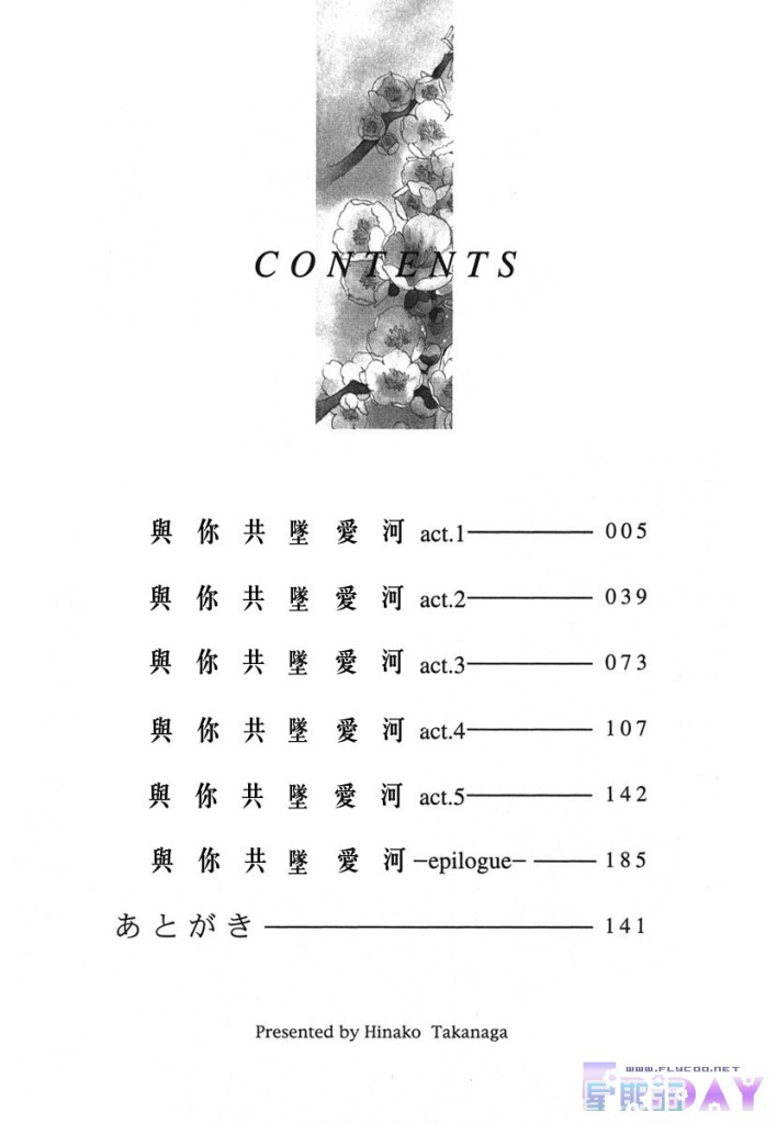 《与你坠入情网》漫画最新章节 第1卷 免费下拉式在线观看章节第【6】张图片