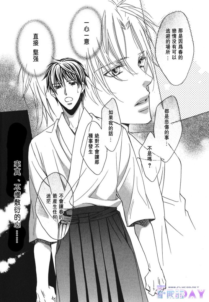 《与你坠入情网》漫画最新章节 第1卷 免费下拉式在线观看章节第【69】张图片