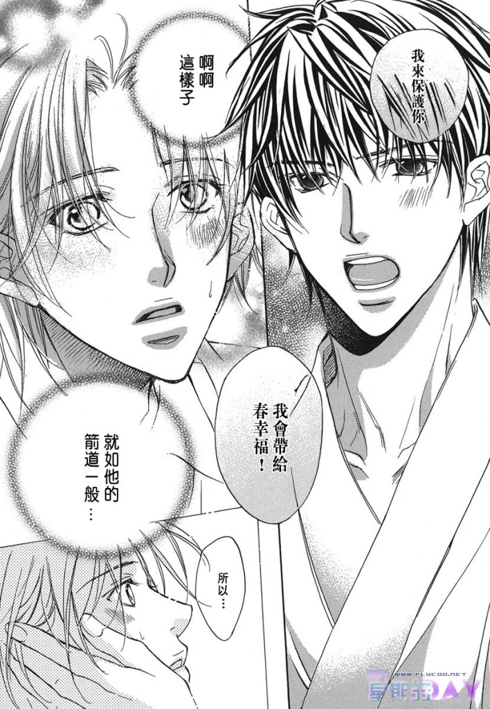 《与你坠入情网》漫画最新章节 第1卷 免费下拉式在线观看章节第【70】张图片