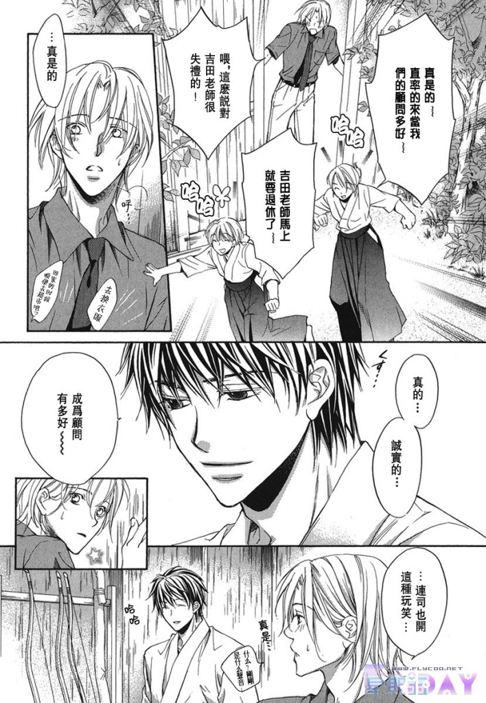 《与你坠入情网》漫画最新章节 第1卷 免费下拉式在线观看章节第【77】张图片