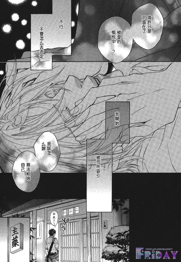 《与你坠入情网》漫画最新章节 第1卷 免费下拉式在线观看章节第【84】张图片