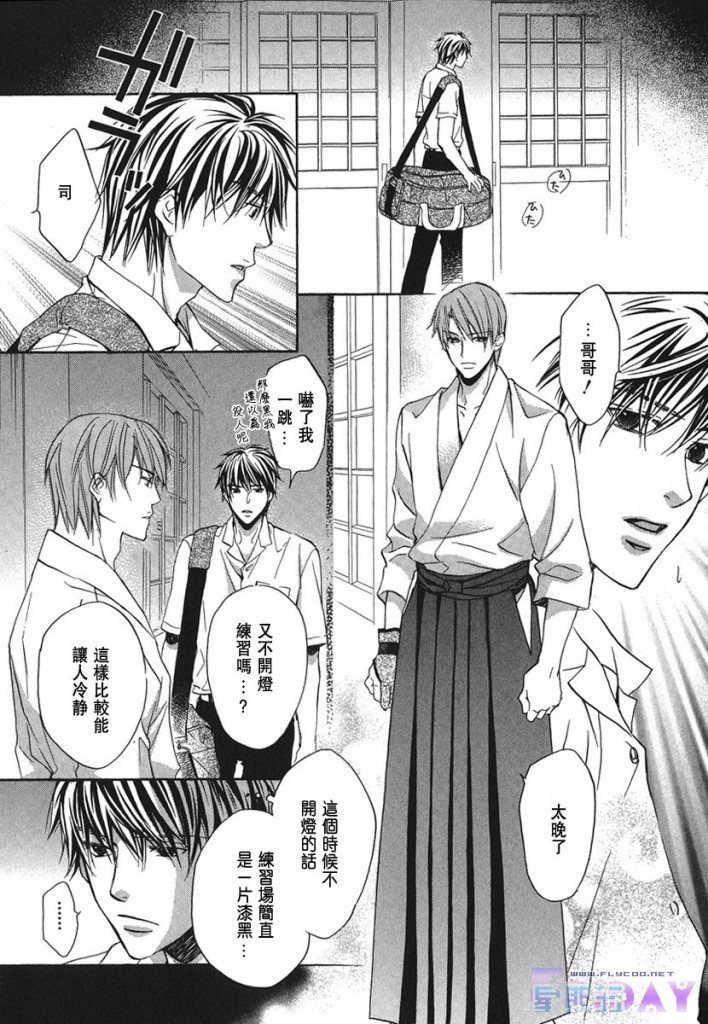 《与你坠入情网》漫画最新章节 第1卷 免费下拉式在线观看章节第【85】张图片