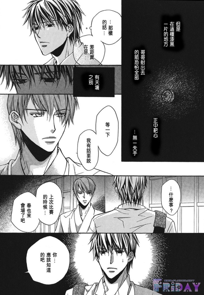 《与你坠入情网》漫画最新章节 第1卷 免费下拉式在线观看章节第【86】张图片