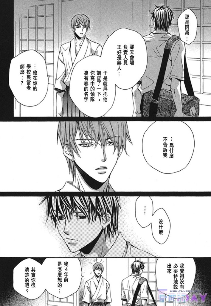 《与你坠入情网》漫画最新章节 第1卷 免费下拉式在线观看章节第【87】张图片