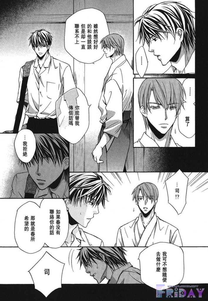 《与你坠入情网》漫画最新章节 第1卷 免费下拉式在线观看章节第【88】张图片