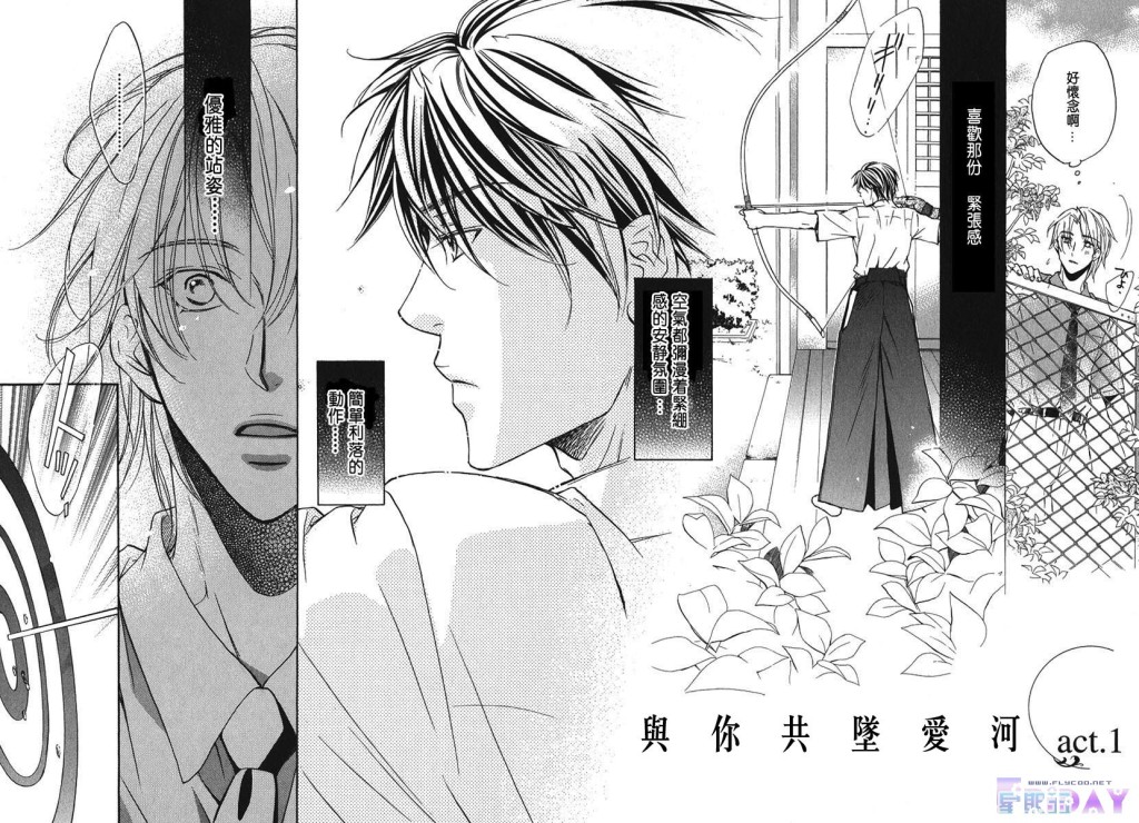 《与你坠入情网》漫画最新章节 第1卷 免费下拉式在线观看章节第【8】张图片