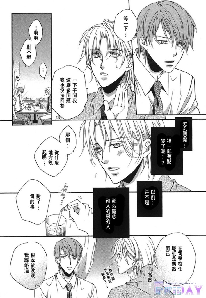 《与你坠入情网》漫画最新章节 第1卷 免费下拉式在线观看章节第【95】张图片