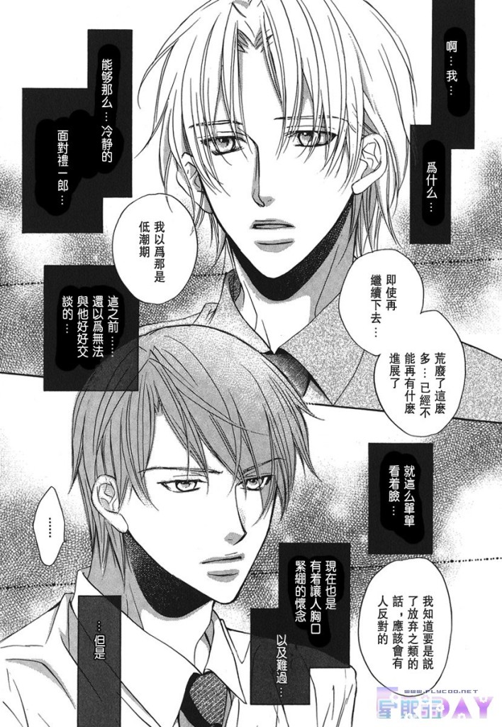 《与你坠入情网》漫画最新章节 第1卷 免费下拉式在线观看章节第【97】张图片