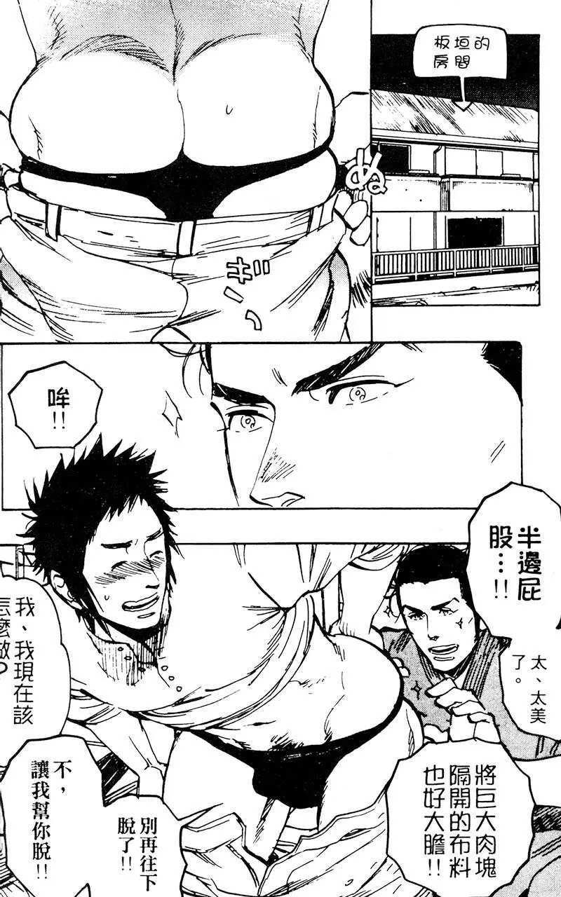 《夺爱之森》漫画最新章节 第1卷 免费下拉式在线观看章节第【97】张图片