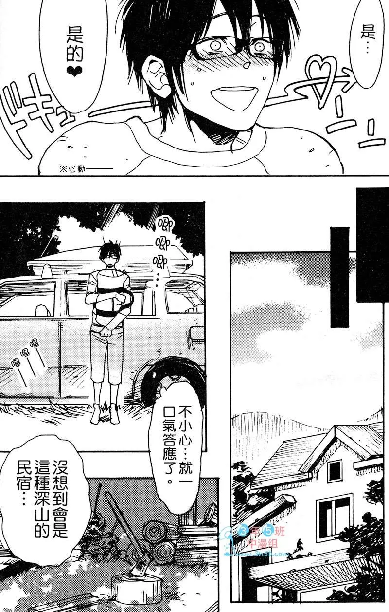 《夺爱之森》漫画最新章节 第1卷 免费下拉式在线观看章节第【9】张图片