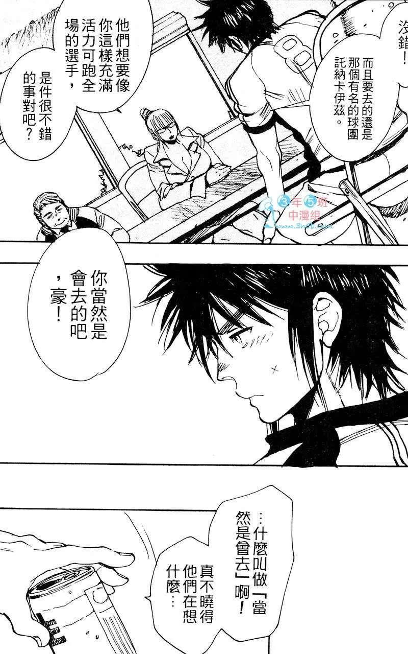 《夺爱之森》漫画最新章节 第1卷 免费下拉式在线观看章节第【120】张图片