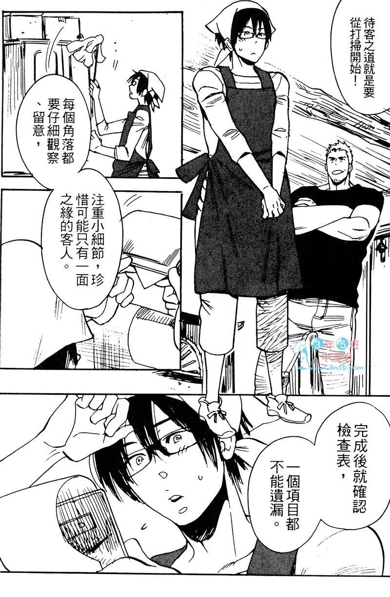 《夺爱之森》漫画最新章节 第1卷 免费下拉式在线观看章节第【11】张图片