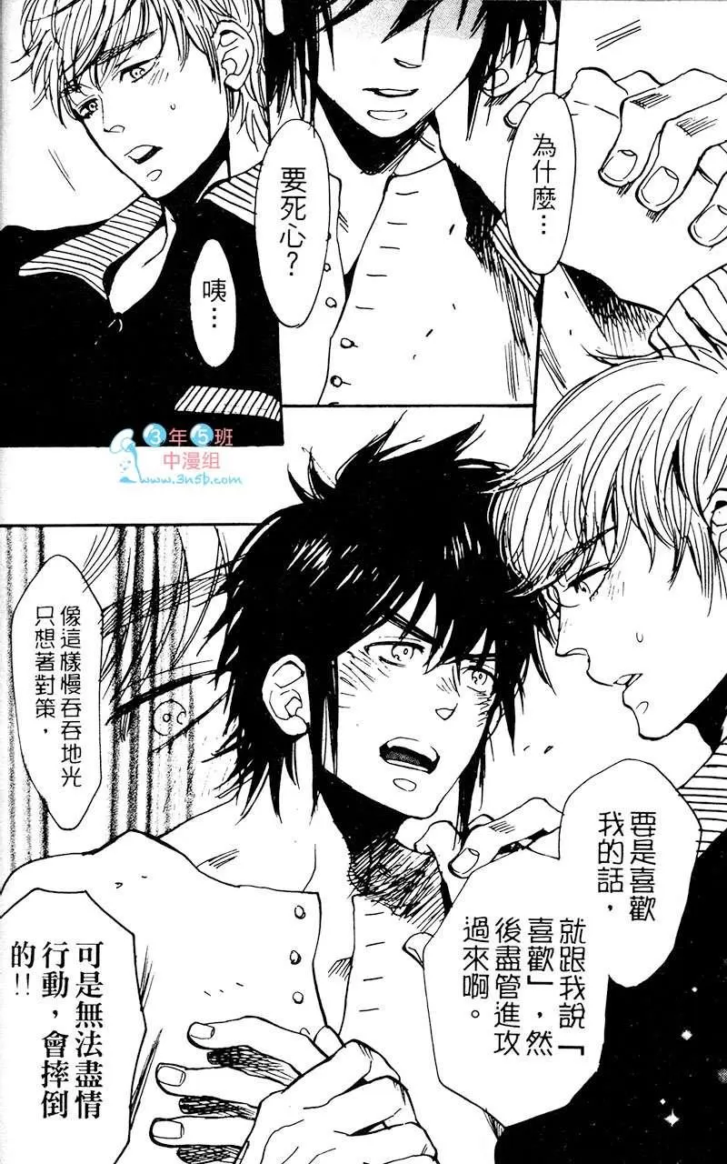 《夺爱之森》漫画最新章节 第1卷 免费下拉式在线观看章节第【132】张图片