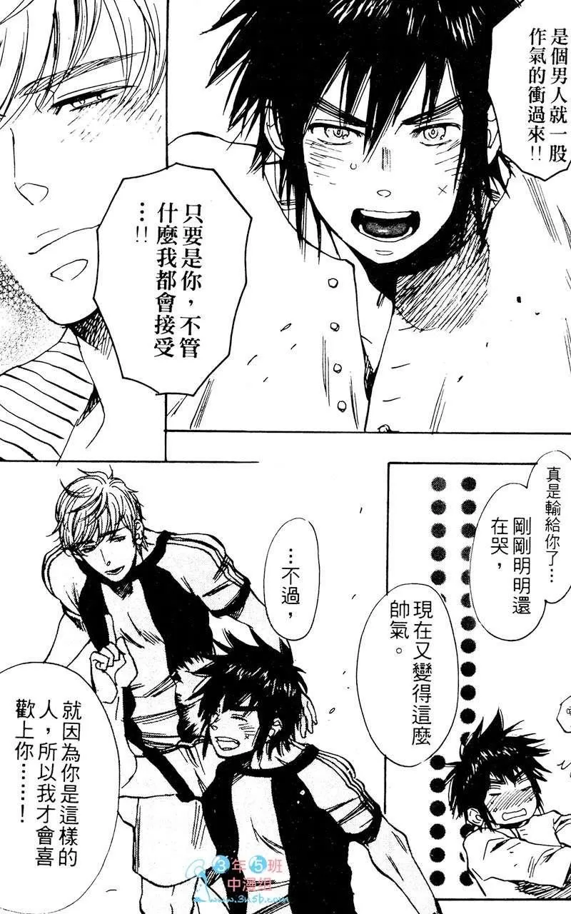 《夺爱之森》漫画最新章节 第1卷 免费下拉式在线观看章节第【134】张图片