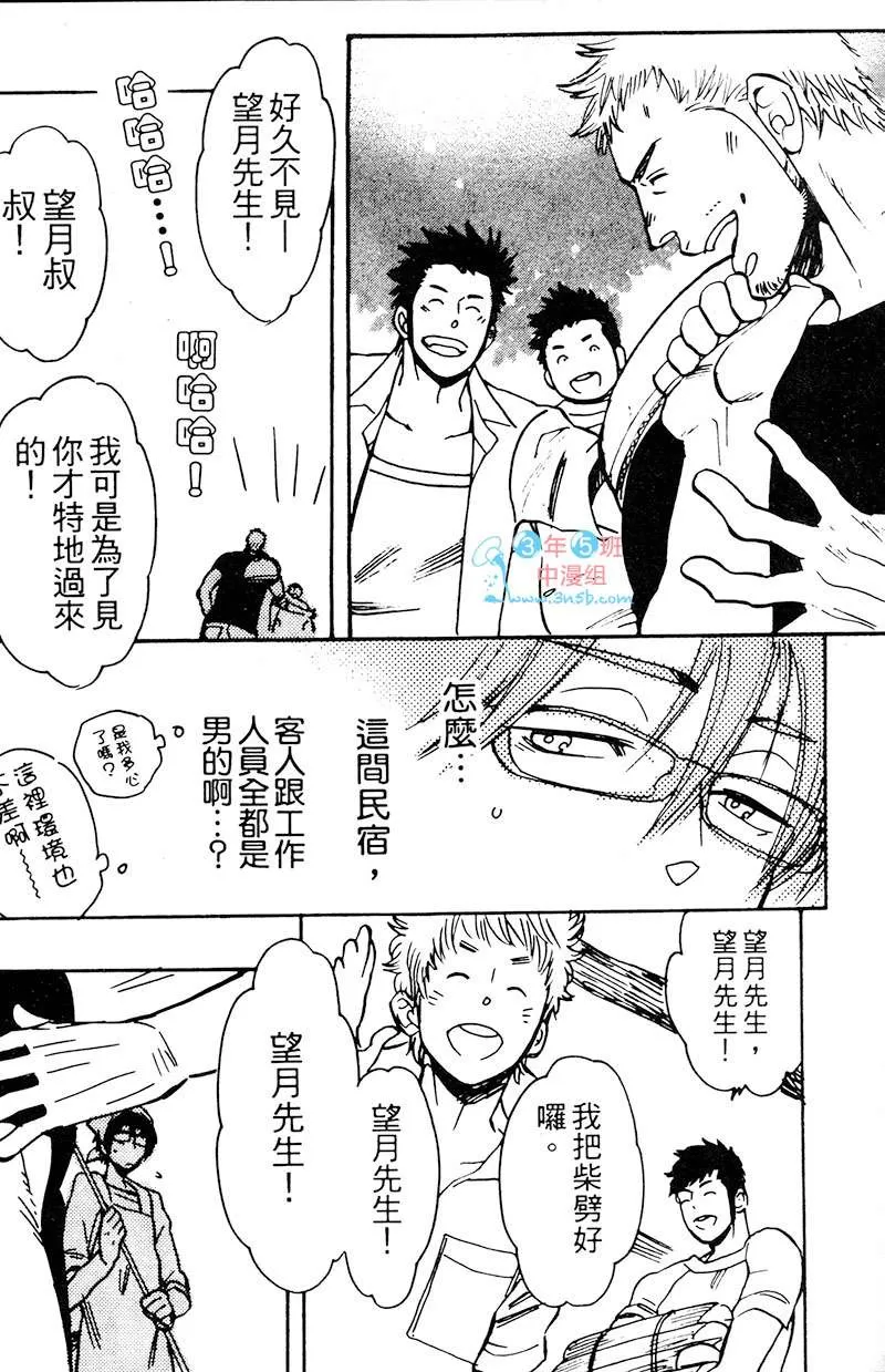 《夺爱之森》漫画最新章节 第1卷 免费下拉式在线观看章节第【14】张图片