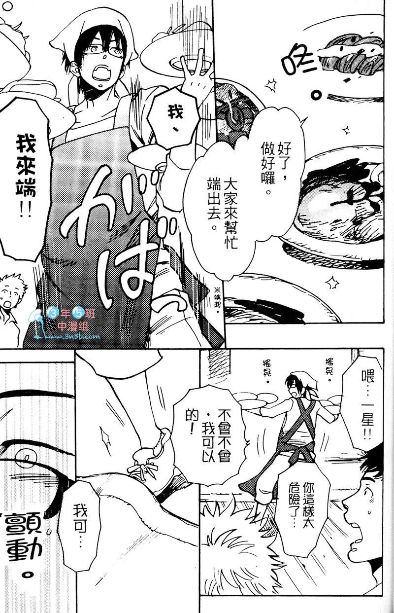 《夺爱之森》漫画最新章节 第1卷 免费下拉式在线观看章节第【16】张图片