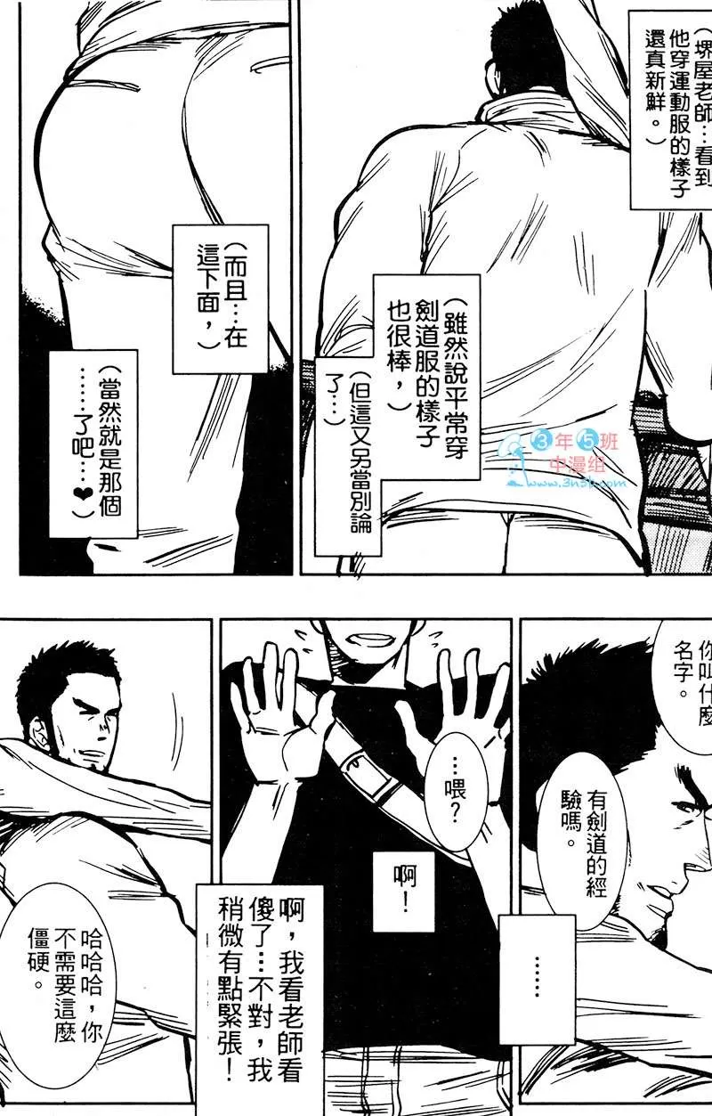 《夺爱之森》漫画最新章节 第1卷 免费下拉式在线观看章节第【195】张图片