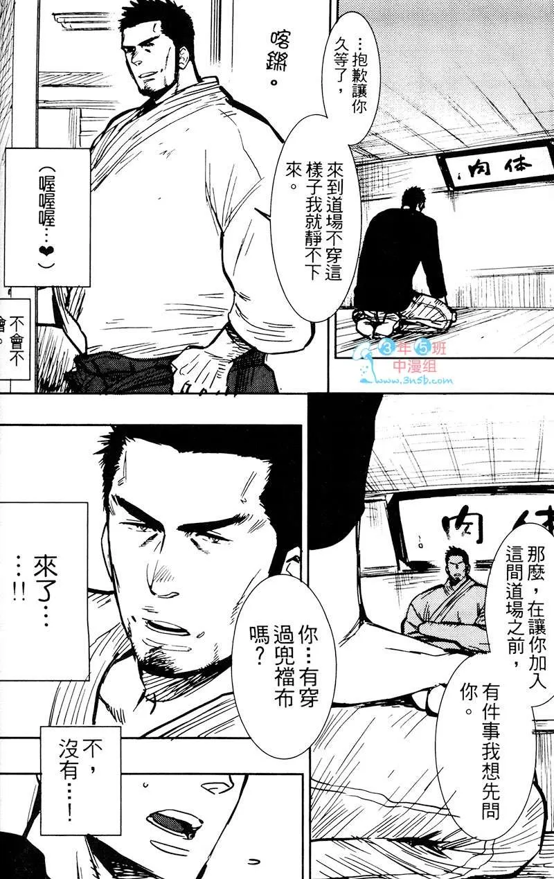 《夺爱之森》漫画最新章节 第1卷 免费下拉式在线观看章节第【196】张图片