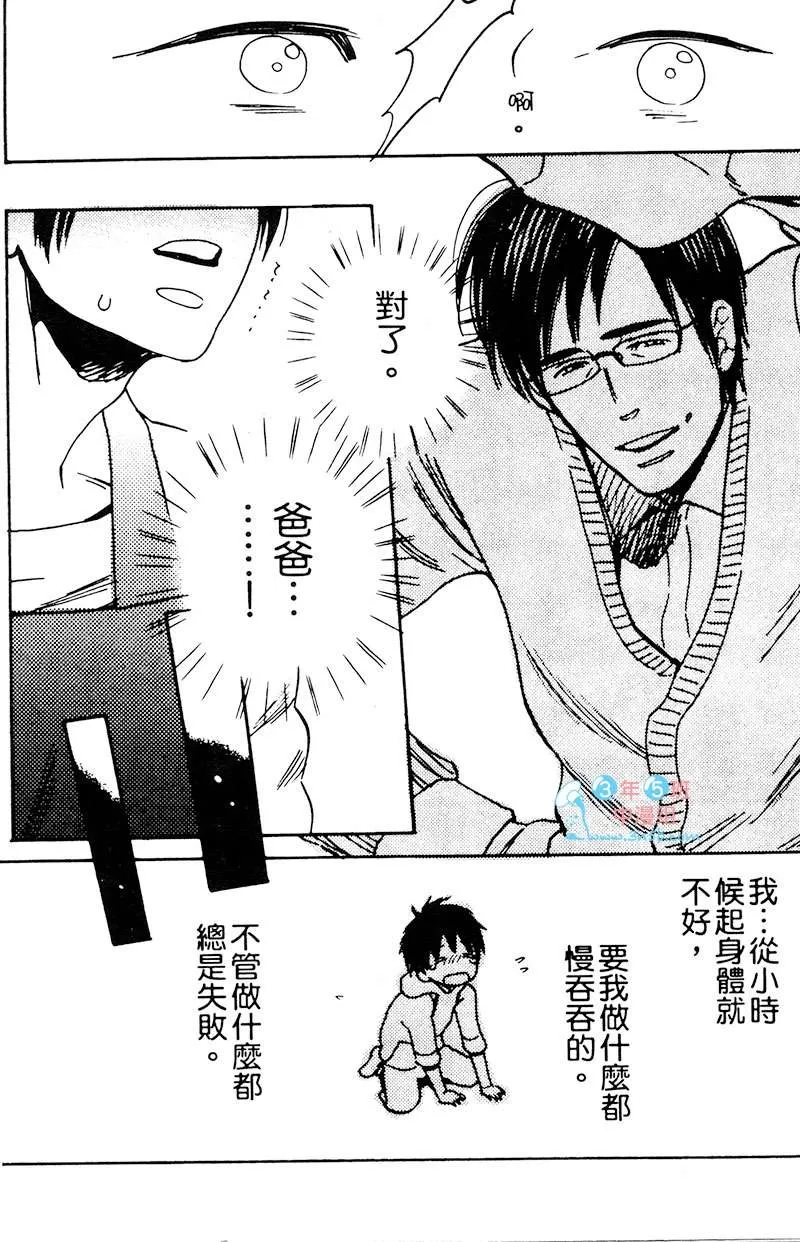 《夺爱之森》漫画最新章节 第1卷 免费下拉式在线观看章节第【19】张图片