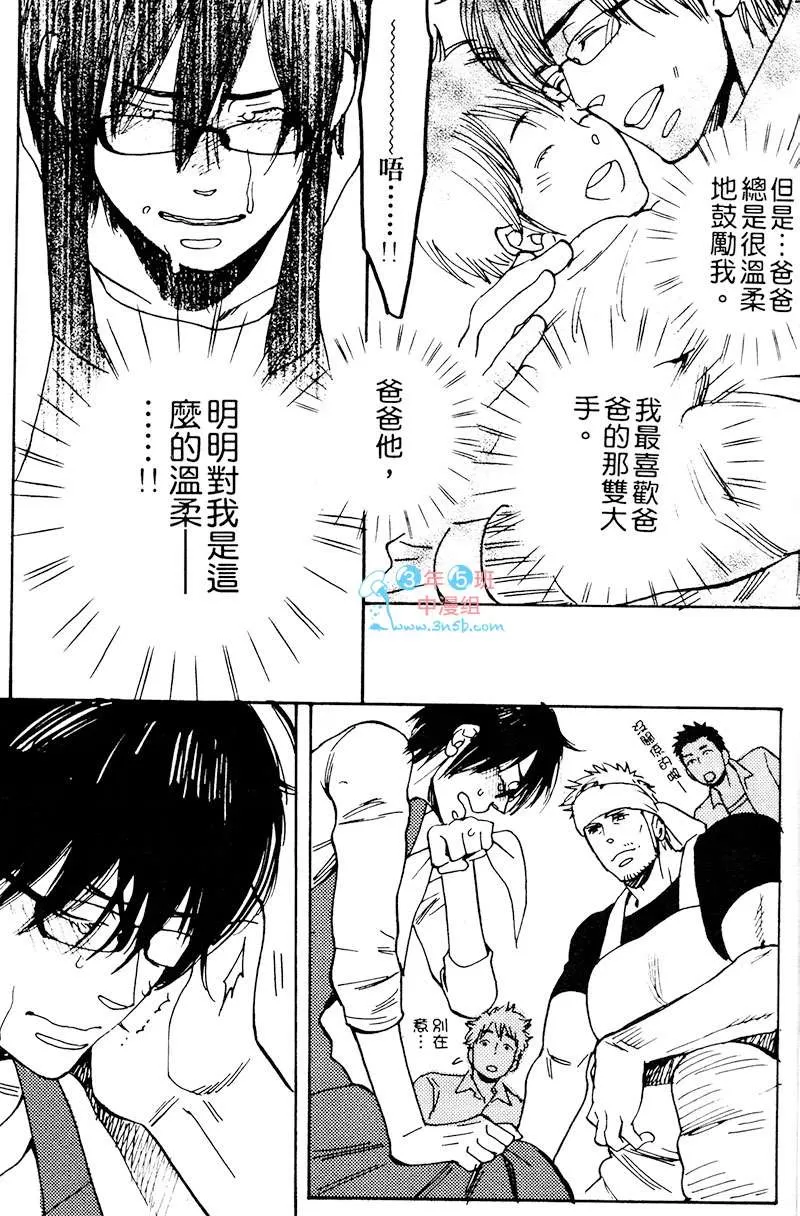 《夺爱之森》漫画最新章节 第1卷 免费下拉式在线观看章节第【20】张图片