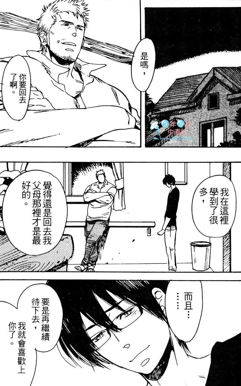 《夺爱之森》漫画最新章节 第1卷 免费下拉式在线观看章节第【22】张图片