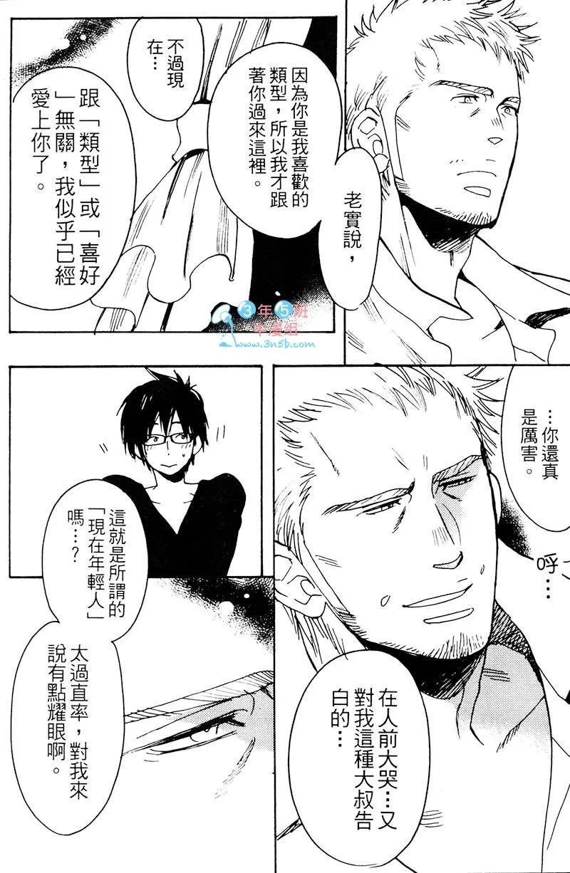 《夺爱之森》漫画最新章节 第1卷 免费下拉式在线观看章节第【24】张图片