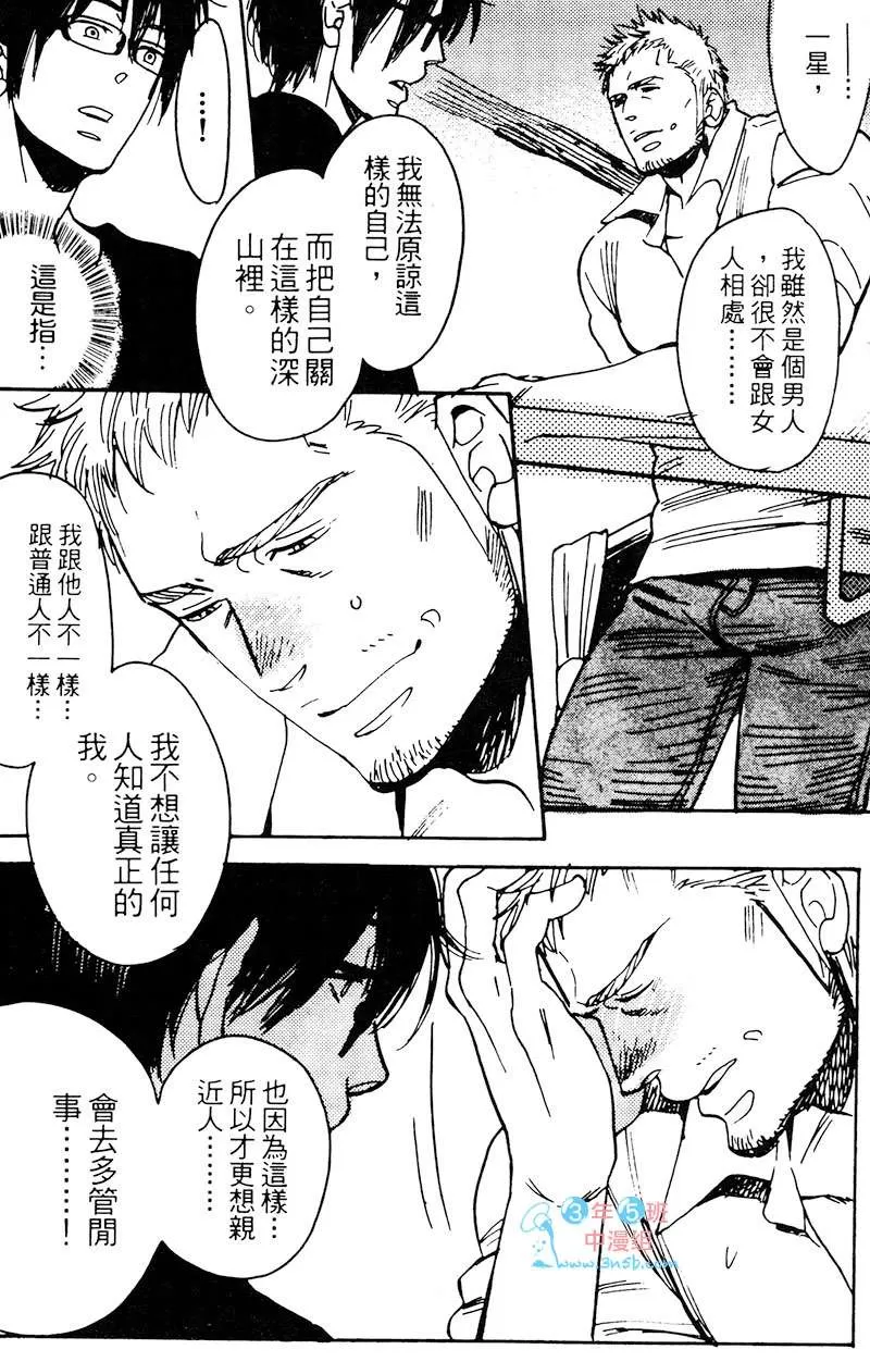 《夺爱之森》漫画最新章节 第1卷 免费下拉式在线观看章节第【25】张图片