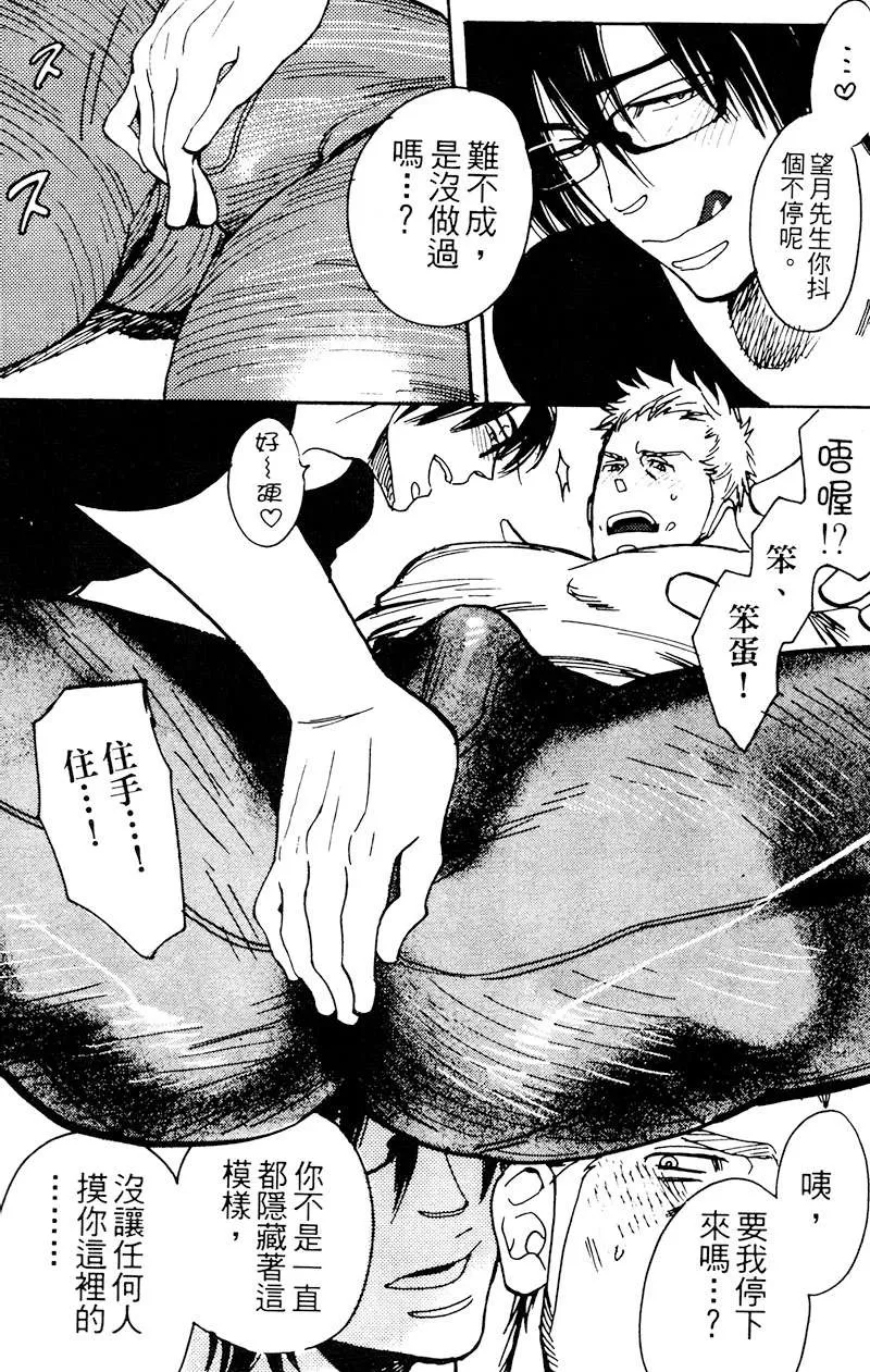 《夺爱之森》漫画最新章节 第1卷 免费下拉式在线观看章节第【29】张图片