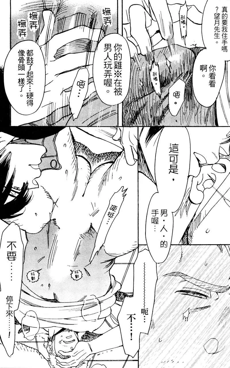 《夺爱之森》漫画最新章节 第1卷 免费下拉式在线观看章节第【30】张图片