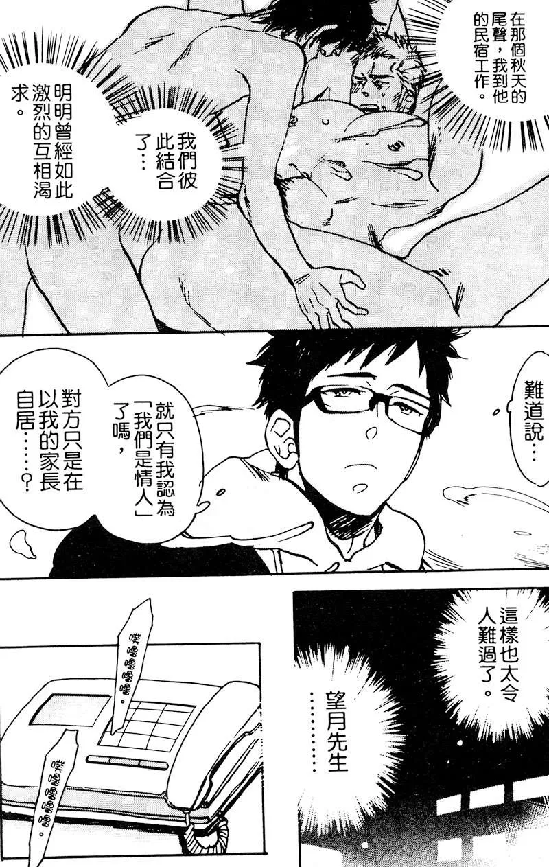 《夺爱之森》漫画最新章节 第1卷 免费下拉式在线观看章节第【38】张图片