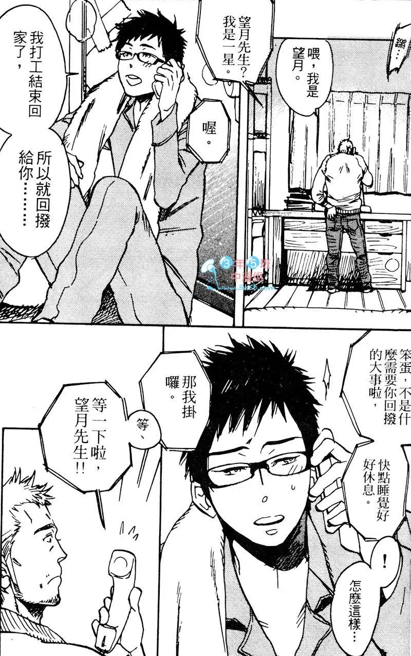 《夺爱之森》漫画最新章节 第1卷 免费下拉式在线观看章节第【39】张图片