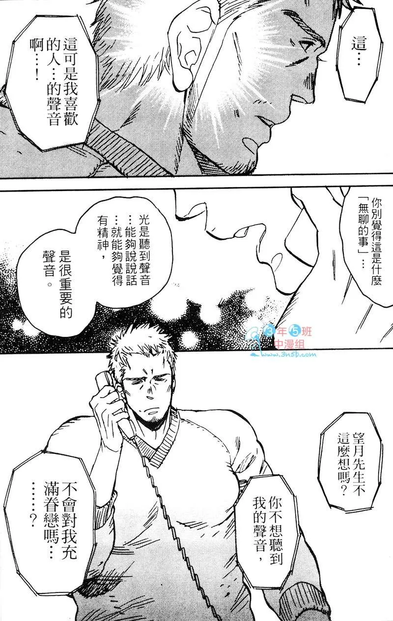 《夺爱之森》漫画最新章节 第1卷 免费下拉式在线观看章节第【40】张图片