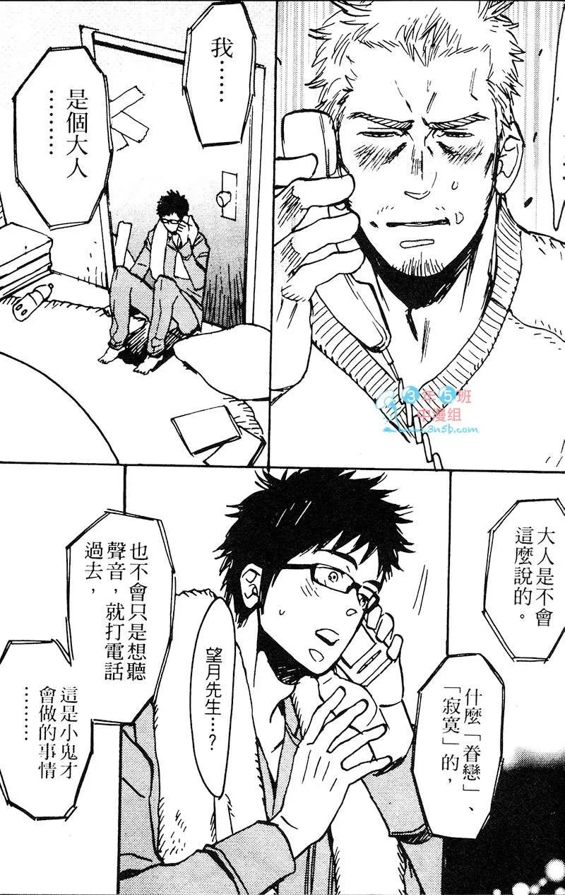 《夺爱之森》漫画最新章节 第1卷 免费下拉式在线观看章节第【41】张图片