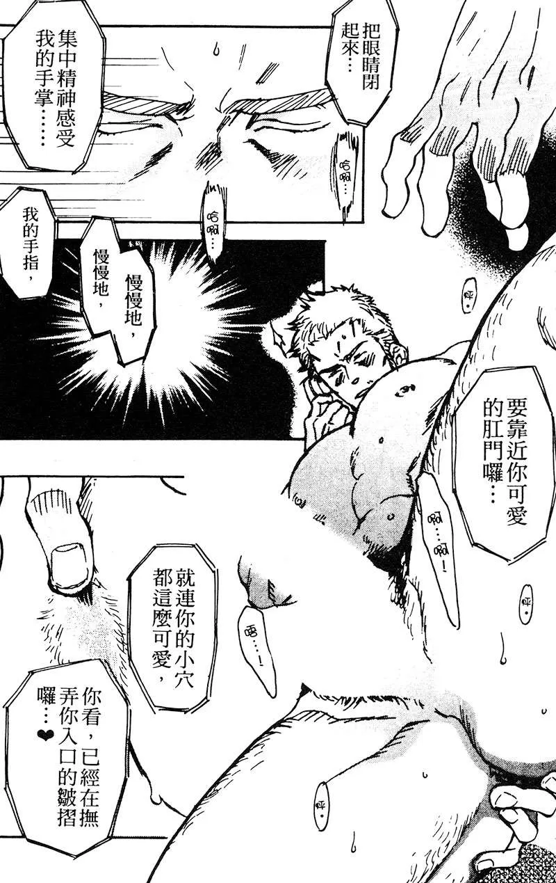 《夺爱之森》漫画最新章节 第1卷 免费下拉式在线观看章节第【50】张图片