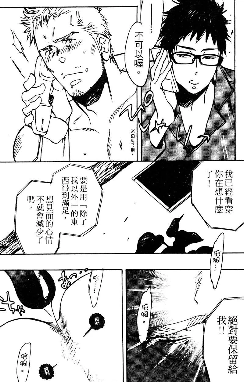 《夺爱之森》漫画最新章节 第1卷 免费下拉式在线观看章节第【56】张图片