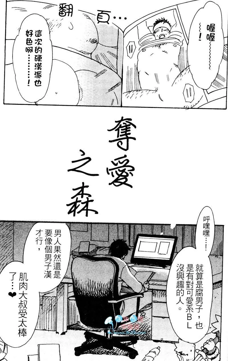 《夺爱之森》漫画最新章节 第1卷 免费下拉式在线观看章节第【4】张图片