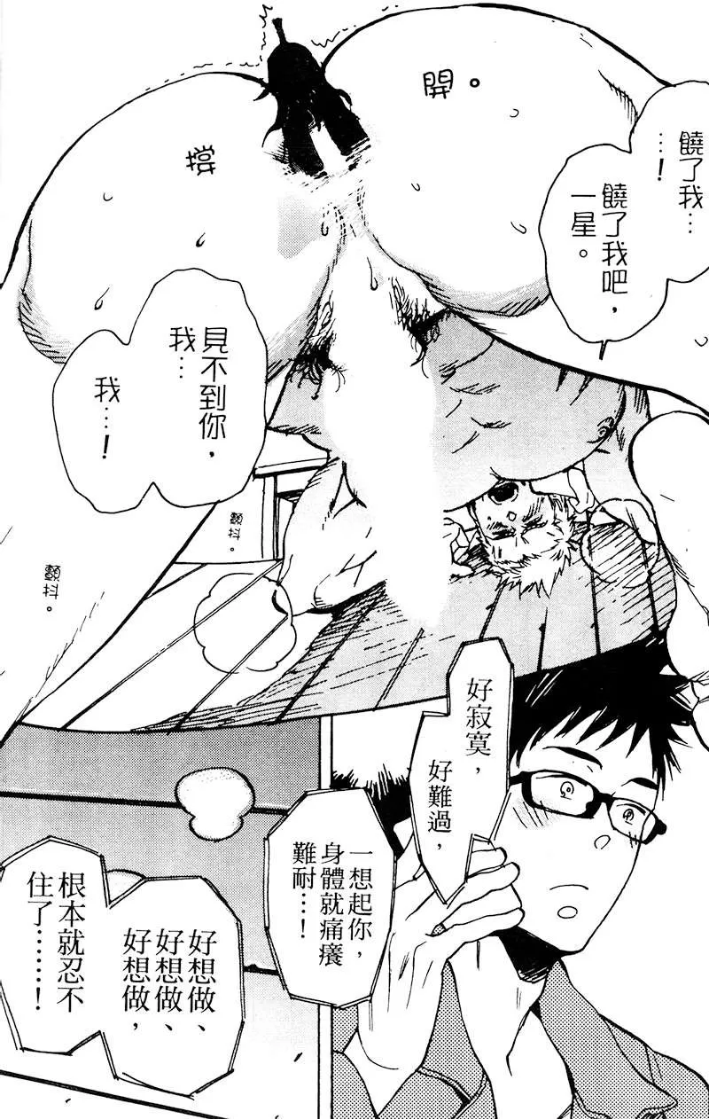 《夺爱之森》漫画最新章节 第1卷 免费下拉式在线观看章节第【58】张图片